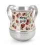 Yair Emanuel Pomegranate Netilat Yadayim Washing Cup - Choice of Design - 5