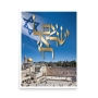 Am Israel Chai and Kotel Poster - 6