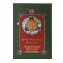 The French Jewry Hebrew-English Passover Haggadah - Hardcover - 1