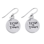 Sterling Silver Circle Star of David Earrings - Priestly Blessing - 2
