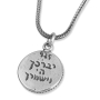 Sterling Silver Disk Pendant with 9K Gold Star of David, Garnet and Priestly Blessing - 2
