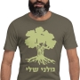 Golani Insignia - Israel Defense Forces T-Shirt - 1