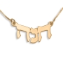 14K Gold Double Thickness Name Necklace in Hebrew - Arch - 1