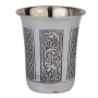 Hadad Bros Paneled Ornate Sterling Silver Kiddush Cup  - 1
