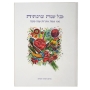 Each Year Anew: A Century of Shanah Tovah Cards - 2