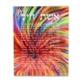 Jordana Klein Eshet Chayil Glassy Cube (Hebrew) - 2