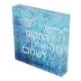 Jordana Klein Prayer for the Home Glass Cube (Hebrew) - 2