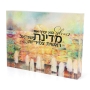 Jordana Klein Kotel Prayer for Israel Glass Cube - Hebrew - 1