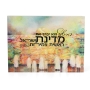 Jordana Klein Kotel Prayer for Israel Glass Cube - Hebrew - 2