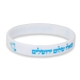 Rubber Bracelet - Pray for the Peace of Jerusalem - 3