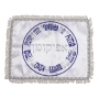 Deluxe Matzah Cover & Afikoman Bag Set - Jerusalem - 4