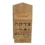 Jerusalem Western Wall Wooden Tzedakah Box - 1