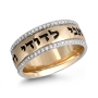 14K Yellow Gold and Diamond Jewish Wedding Ring with Ani Ledodi - 1