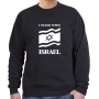 Israel Sweatshirt - I Stand with Israel. Variety of Colors - 6