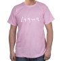  Israel T-Shirt - Ancient Script. Variety of Colors - 4
