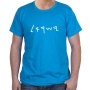  Israel T-Shirt - Ancient Script. Variety of Colors - 9