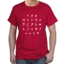 Hebrew Alphabet T-Shirt - Ancient Script. Variety of Colors - 5
