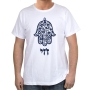 Am Israel Chai Hamsa T-Shirt. Variety of Colors - 4