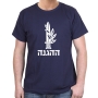 The Haganah T-shirt. Variety of Colors - 11