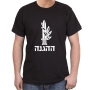 The Haganah T-shirt. Variety of Colors - 12