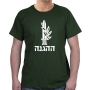 The Haganah T-shirt. Variety of Colors - 6
