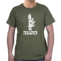 The Haganah T-shirt. Variety of Colors - 7