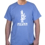 The Haganah T-shirt. Variety of Colors - 8