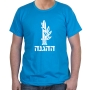 The Haganah T-shirt. Variety of Colors - 9