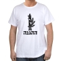 The Haganah T-shirt. Variety of Colors - 2
