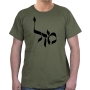 Mazal (Destiny) T-Shirt - Variety of Colors - 7