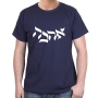 Ahava (Love) T-Shirt - Variety of Colors - 7