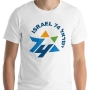 Israel 74 Years T-Shirt (Choice of Color)  - 8