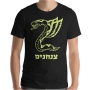 Israel Defense Forces Insignia T-Shirt - Paratroopers (Choice of Colors) - 1