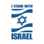 I Stand with Israel Flag Sticker - 8