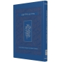 The Koren Shabbat Evening Siddur Translation & Commentary by Rabbi Sacks (Hebrew-English) - 1