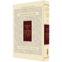 The Koren Sacks Yom Kippur Mahzor - Hebrew / English - Sepharad (Compact) - 1