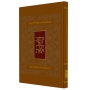 The Koren Five Megillot - Hebrew / English (Hardcover) - 1