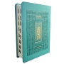 The Koren Tanach - Ma'alot Edition with Thumb Index (Hebrew, Personal Size) - 9
