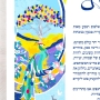 Leila By Anat Rainbow Peacock Personalized Ketubah - 4