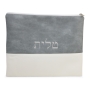 Faux Leather Gray and White Tallit & Tefillin Bag Set - 2