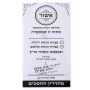 4" / 10 cm Mezuzah Scroll Ashkenazi Ari Version (Kosher Mehadrin) - 2