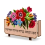 Colorful Flower Wall Hanging With Home Blessings By Dorit Judaica (Hebrew) - 2