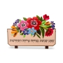 Colorful Flower Wall Hanging With Home Blessings By Dorit Judaica (Hebrew) - 1