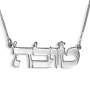 14K Gold Hebrew Name Necklace (Torah Script) - 2