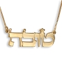 14K Gold Hebrew Name Necklace (Torah Script) - 1