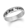 Sterling Silver Slimline English / Hebrew Customizable Ring - 2