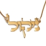 24K Gold-Plated Hebrew Name Necklace (Torah Script) - 1