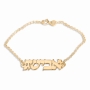 Gold Plated Hebrew Name Bracelet - 2