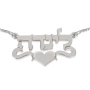 Silver Name Necklace in Hebrew with Heart (Center) - 1