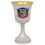 Nadav Art Hammered Sterling Silver Kiddush Cup with Blessing - 1